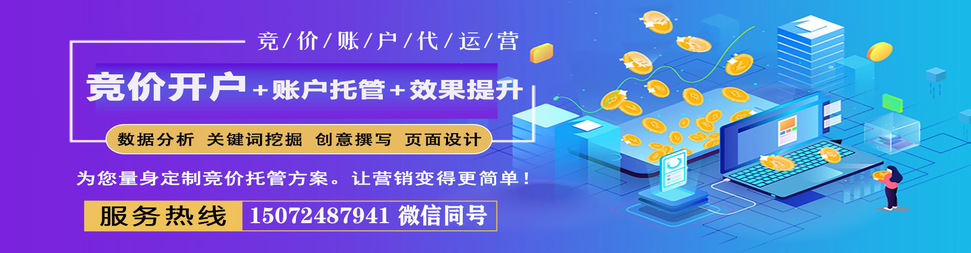 黄南百度推广竞价